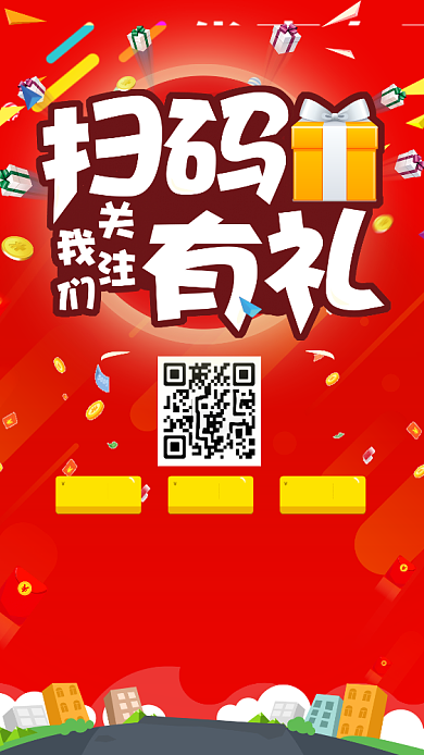 扫码有礼微信活动促销手机海报背景