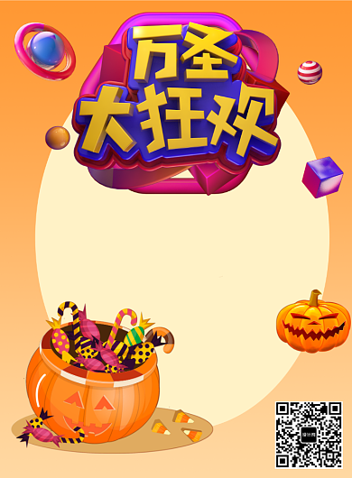 万圣节狂欢海报背景