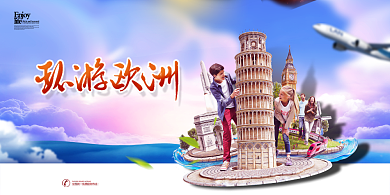 环游欧洲旅游景色宣传海报背景