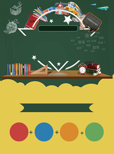 教育学习培训班招生宣传单背景
