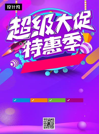 紫色大气超级品牌大促印刷海报模板背景