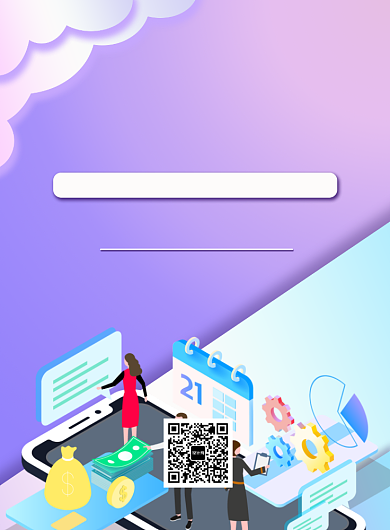 紫色简约会计培训海报印刷背景