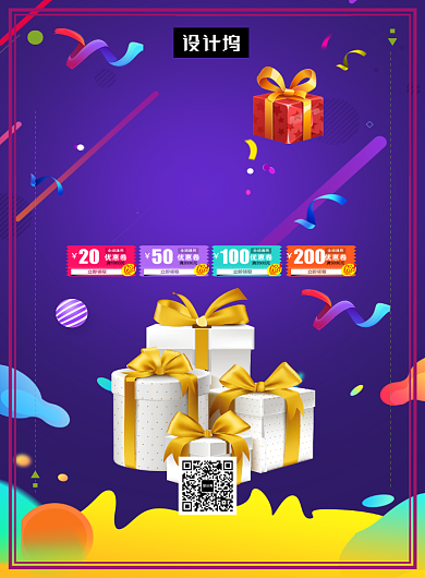 紫色时尚简约充值送好礼印刷海报模板背景