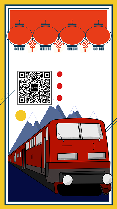 简约插画国庆节火车票购票手机海报背景