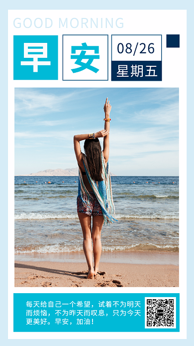 早安日签图文美女励志手机海报背景