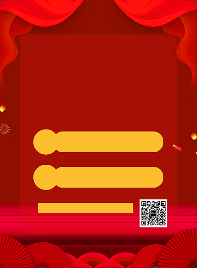 红色喜庆简约年会策划宣传海报背景