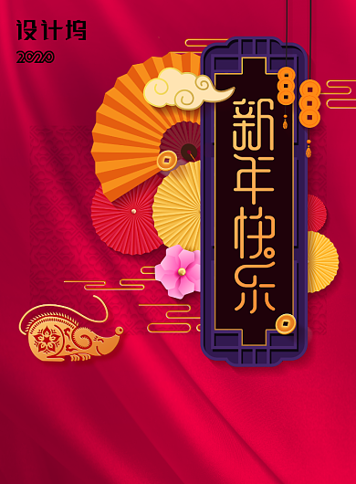 2020年鼠年新年宣传海报背景