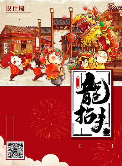 喜庆中国风二月二龙抬头主题海报背景