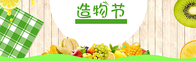 清新造物节水果促销banner背景
