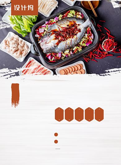大气简约时尚麻辣纸包鱼美食宣传海报背景