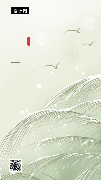 清新简约大雪传统节气手机海报模板背景