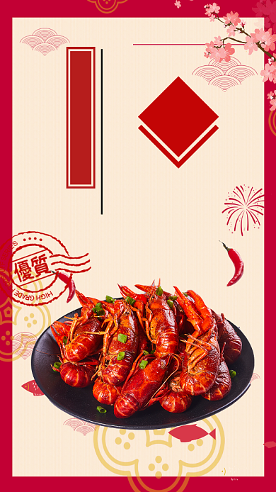 中国风质感简约小龙虾美食国庆节特价海报背景