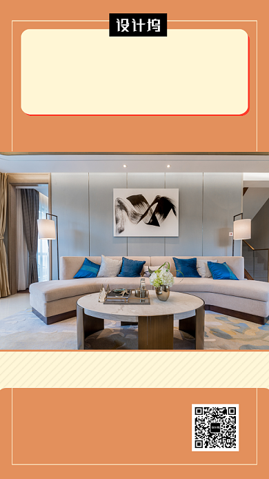 黄色清新简约家居狂欢手机海报模板背景