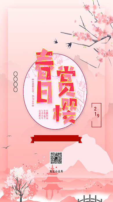淡粉樱花梦幻手机海报背景