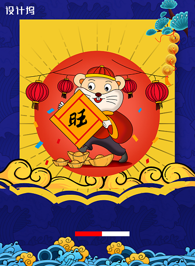 创意卡通鼠年海报背景