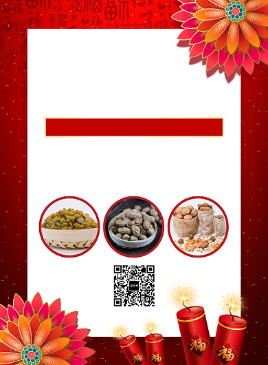 红色喜庆简约年货清单宣传促销海报背景