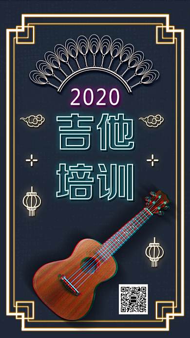 音乐培训手机海报背景