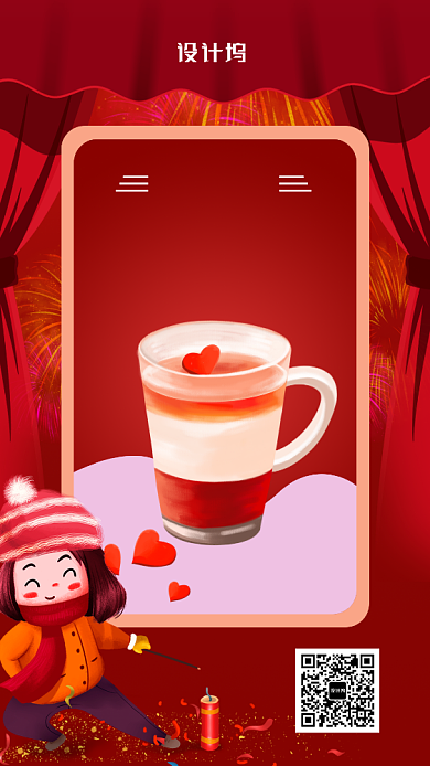 红色喜庆饮品促销手机海报背景