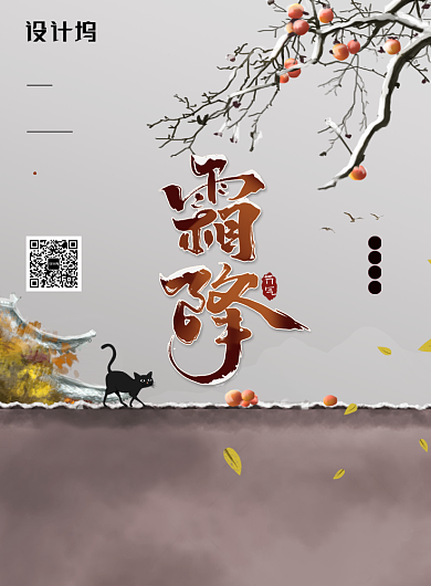 卡通创意霜降节气海报背景