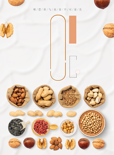 黄色杂志风餐饮美食干果每日坚果印刷海报背景