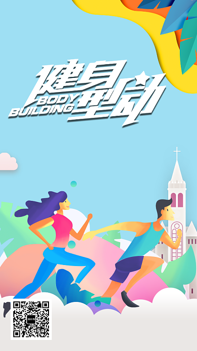 卡通创意健身运动彩色手机海报背景