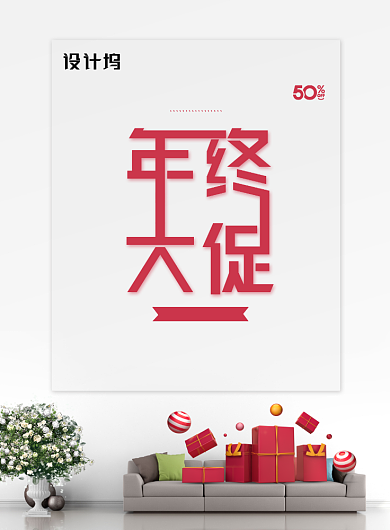 白色简约年终大促双十二活动海报背景