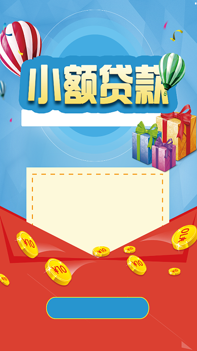 扁平设计小额贷款宣传海报背景