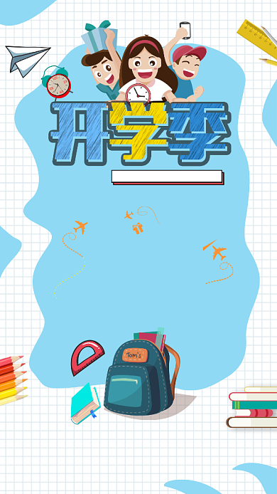开学季卡通促销手机海报背景