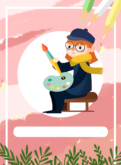 粉色卡通可爱风格绘画艺术班主题印刷海报背景