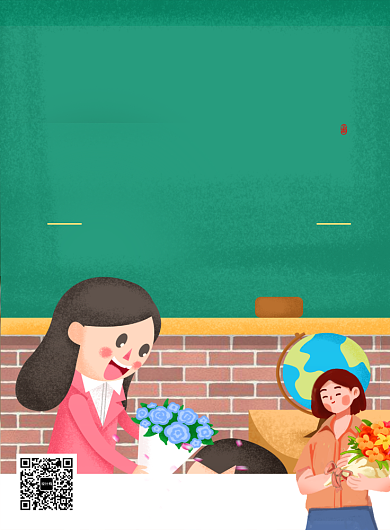 卡通教师节礼物满减海报印刷背景