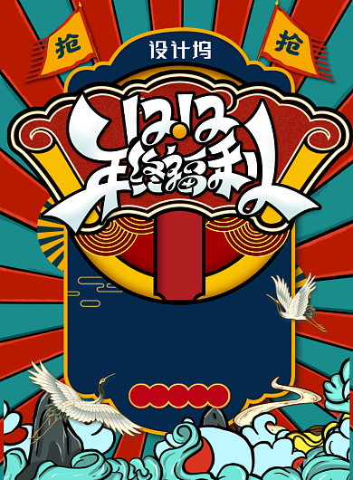 国潮风双12年终福利创意海报背景