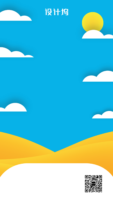 扁平插画国际气象日手机海报背景