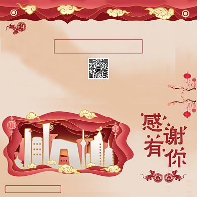 红色感谢有你贺卡背景