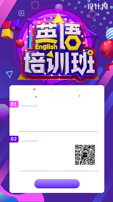紫色创意时尚英语培训班海报背景