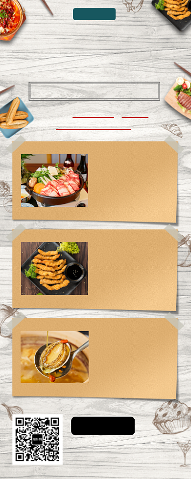 春节年夜饭手机海报背景