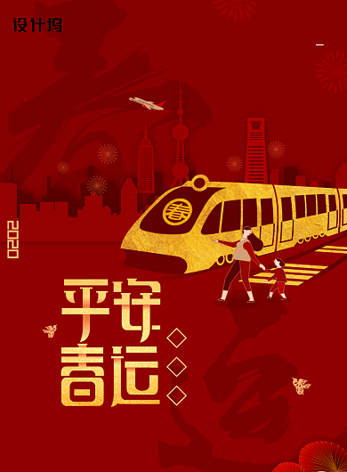 红色新年春运返程过年海报背景