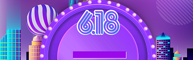 618天猫年中大促满减banner背景