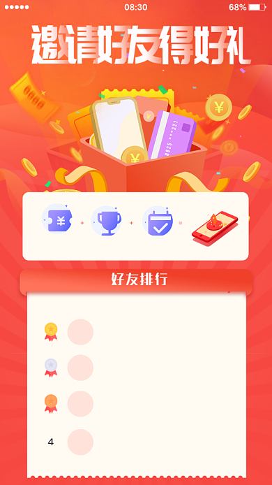 邀请好友得好礼好友排行海报背景