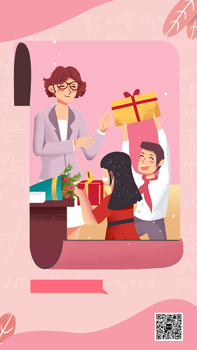 教师节快乐粉色创意手机海报背景