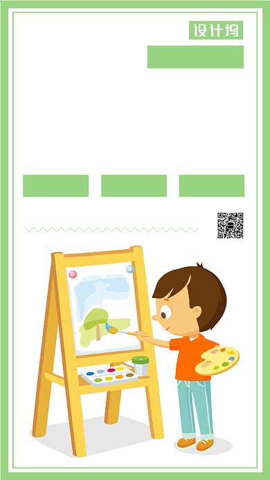 少儿绘画培训班招生主题海报卡通风格背景