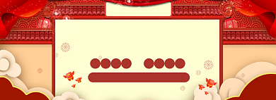 淘宝年货节促销banner背景