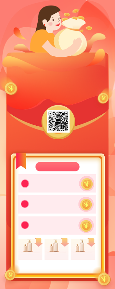 红色喜庆现金红包年末回馈长图手机海报背景