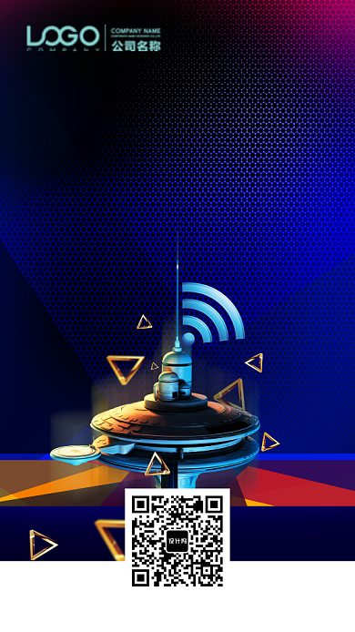 5G时代宣传海报背景