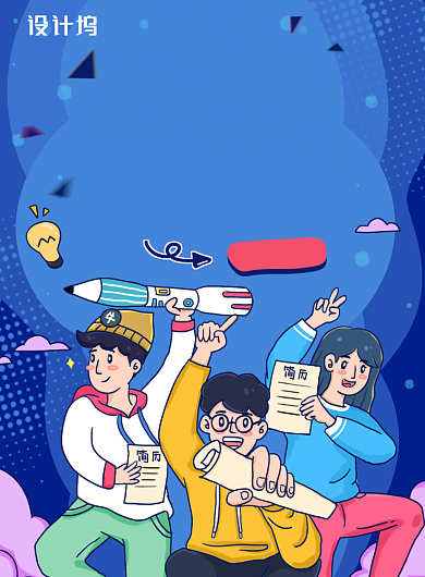 创意招聘毕业职场季海报背景