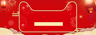 2020年货盛会全场包邮淘宝banner背景