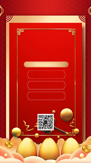 新年迎新游园活动手机海报背景