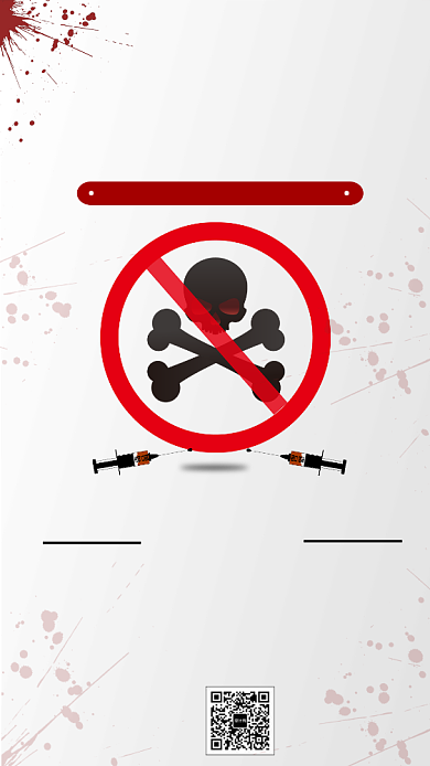 禁毒宣传手机海报背景