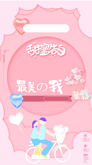 创意时尚大气唯美520甜蜜告白海报背景