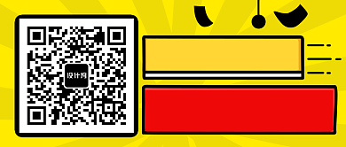 黄色简约马上关注设计坞公众号首图背景