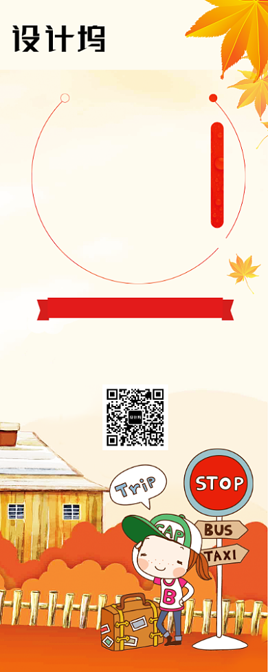 国庆旅游去哪儿创意易拉宝背景